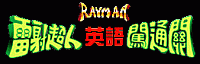 Rayman Logo Taiwan