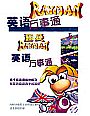 English with Rayman Box China