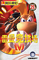 Rayman M Box - China