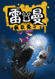 Rayman Raving Rabbids Box Front
