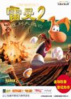 Rayman 2 - The Great Escape
