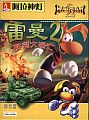 Rayman 2 - The Great Escape
