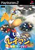 Rayman 2 Box