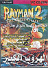 Rayman 2 Arabic