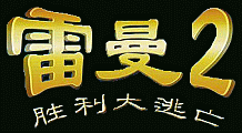 Rayman 2 Logo