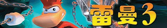 Rayman 3 Banner China
