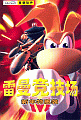 Rayman M