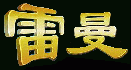 Rayman Logo