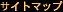 Sitemap (Japanese)